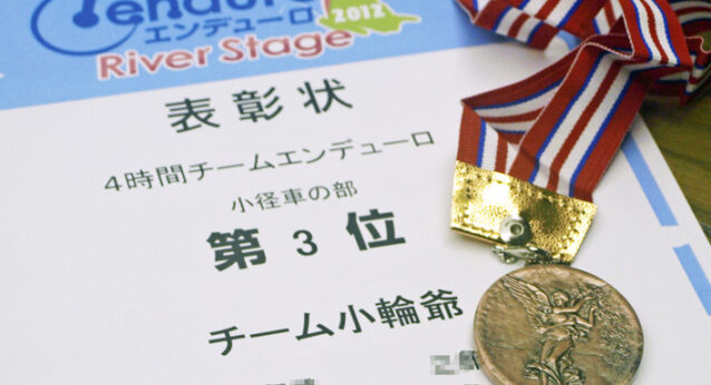 TOKYOエンデューロ「小径車の部」3位入賞