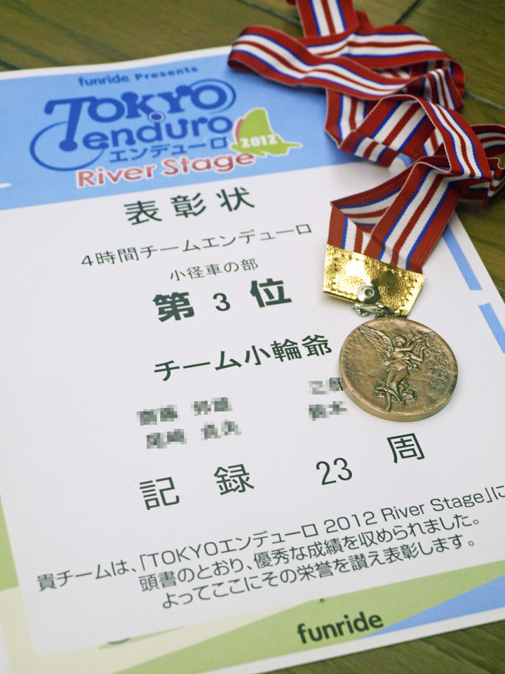 TOKYOエンデューロ2012「小径車の部」3位入賞