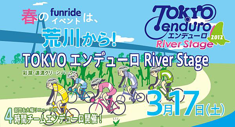 TOKYOエンデューロ2012 River Stage
