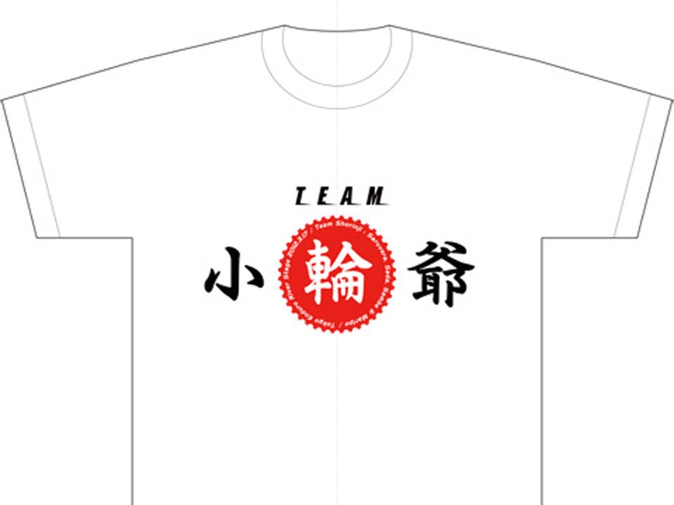 チーム小輪爺Tシャツβ1.0