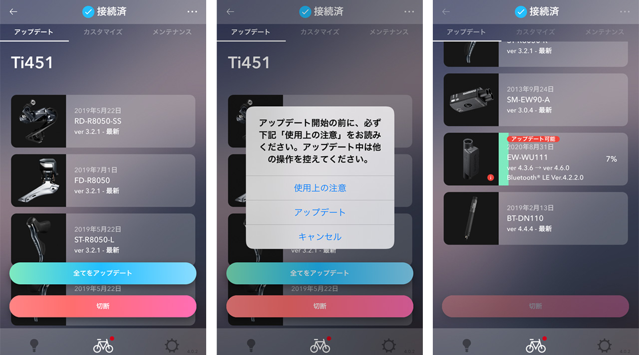 iPhone E-TUBE アプリ