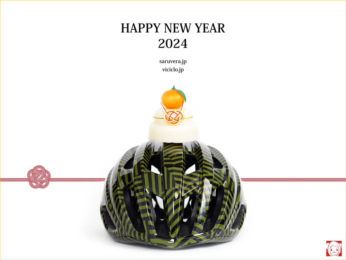 2024年あけましておめでとうございます