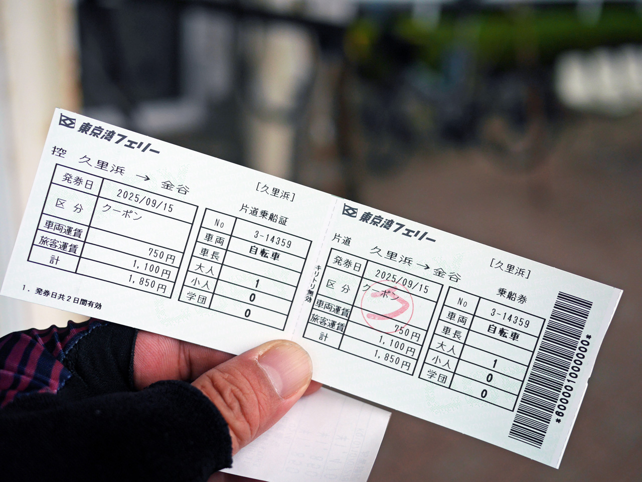 東京湾フェリーのチケットを持って乗船準備を進める