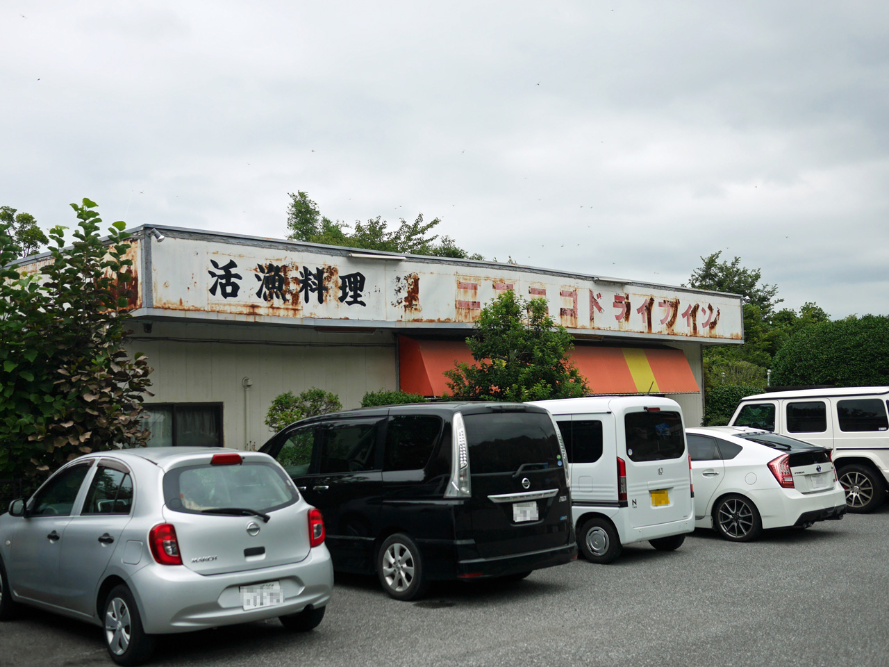内房なぎさラインの側にあるニコニコドライブインで昼食