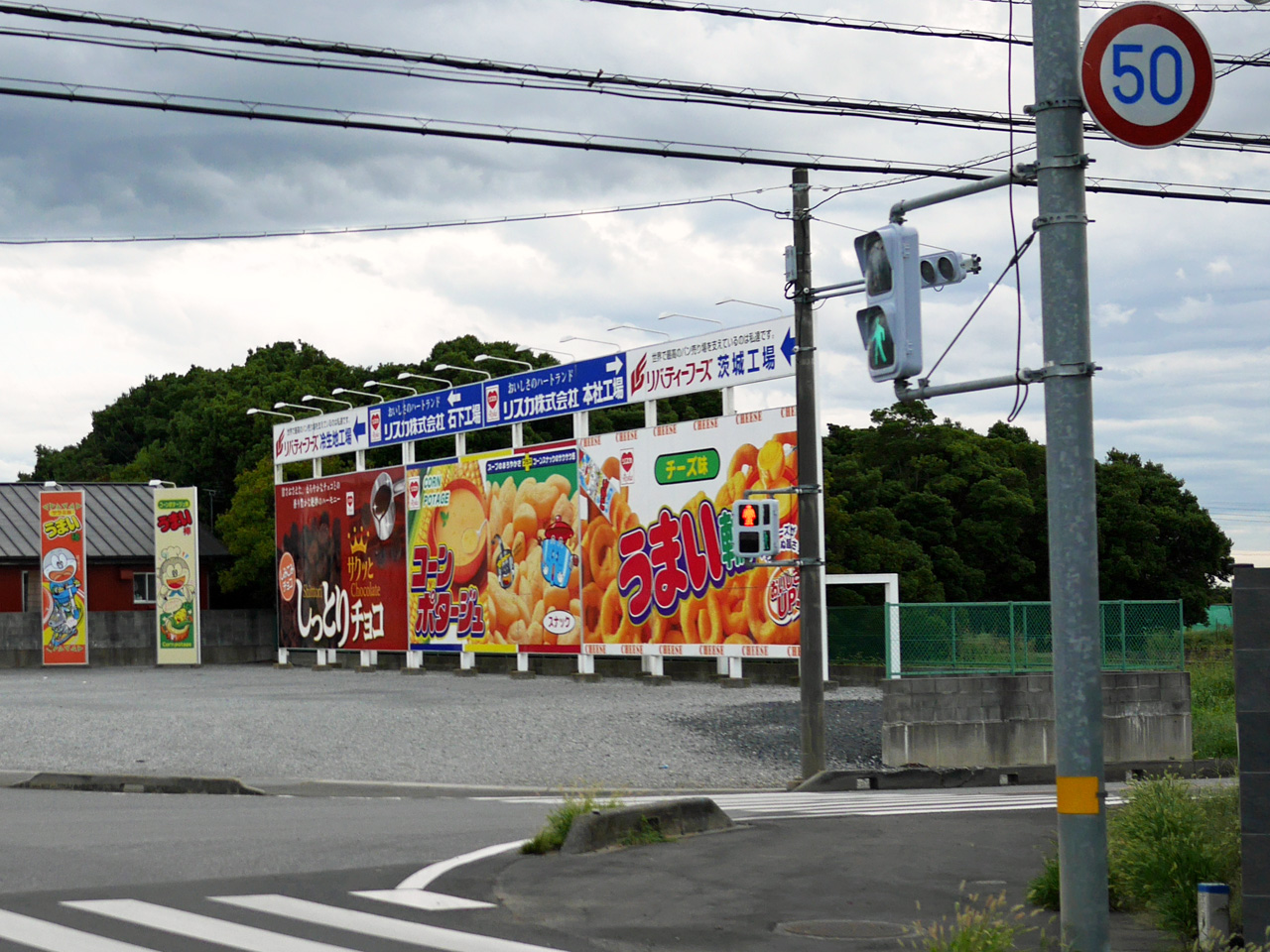 常総市の交差点脇に建つうまい棒の看板