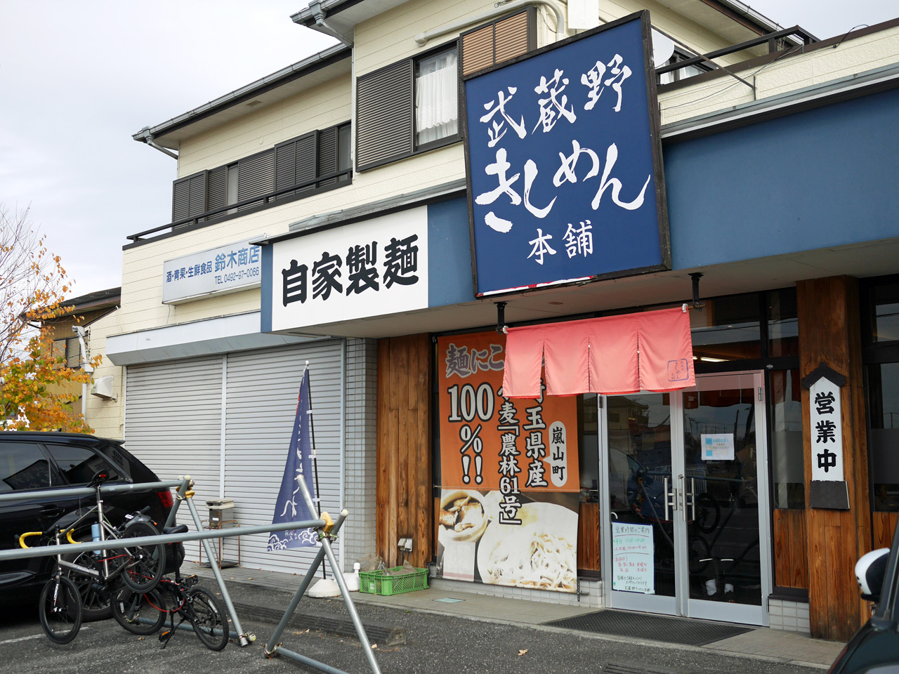 武蔵野きしめん本舗の店構え